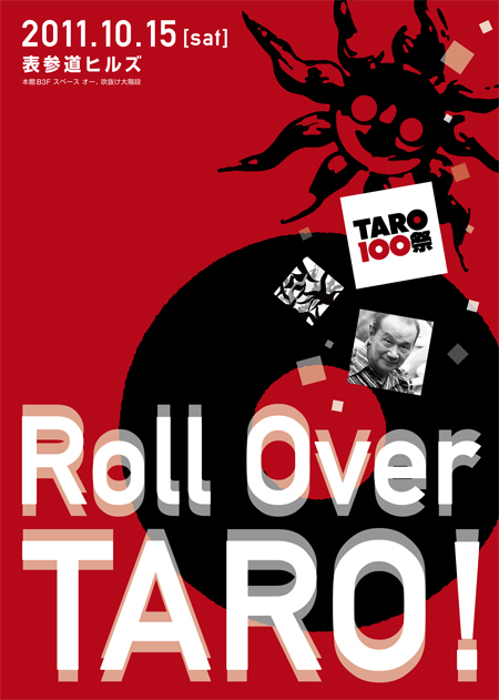 岡本太郎生誕100周年記念事業「TARO100祭」イベント「Ｒｏｌｌ Ｏｖｅｒ ＴＡＲＯ!　 一日限りの映像祭」